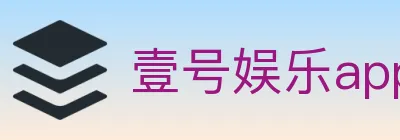 壹号娱乐app体育 Logo